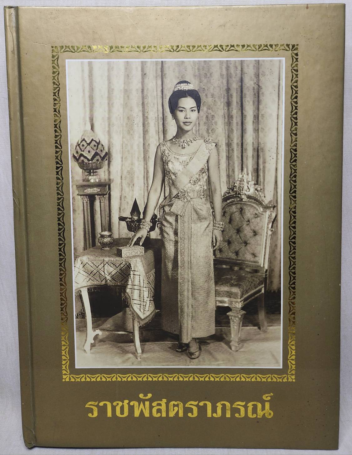 ราชศิลป์พัสตราภรณ์ 027394