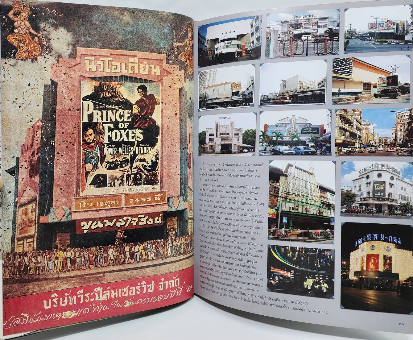 ร้อยปีหนังไทย 027496