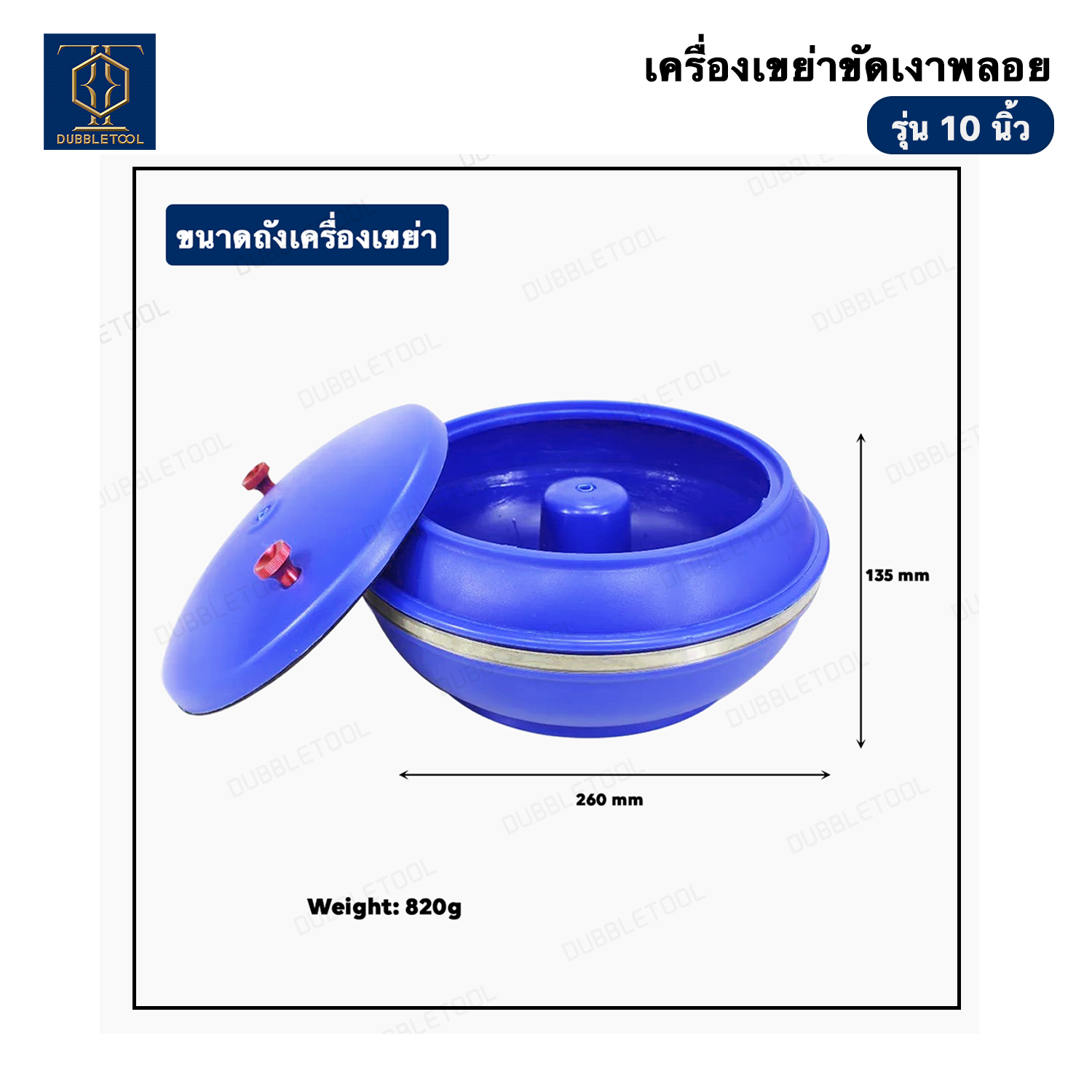 เครื่องเขย่า 10 นิ้ว เครื่องเขย่าขัดเงา เครื่องเขย่าพลอย Vibratory Polisher Polishing Machine Vibrator Vibrating Tumble