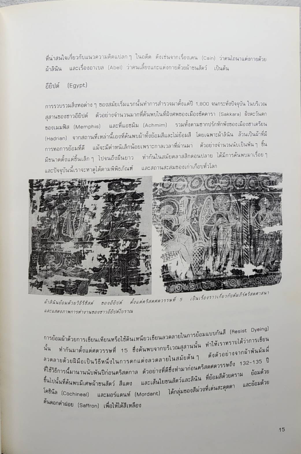 การย้อมลายผ้า SKU-09924