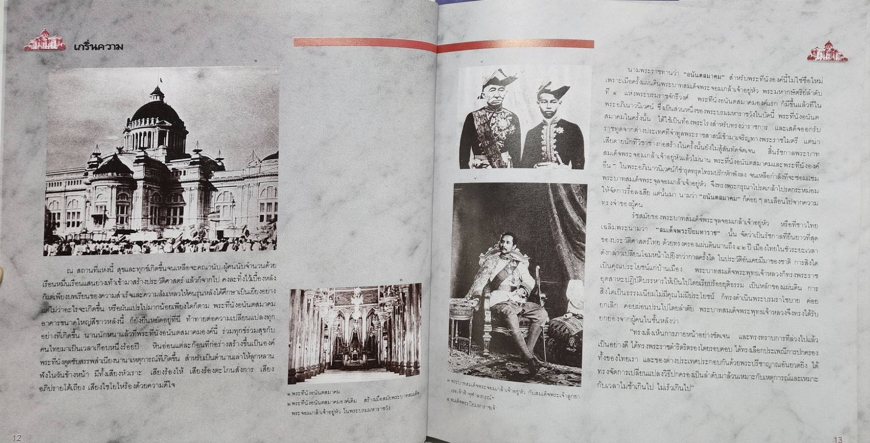 พระที่นั่งอนันตสมาคม 027533