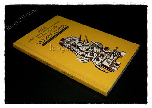 หมอกแดด / จิรภัทร อังศุมาลี 021833 (1)