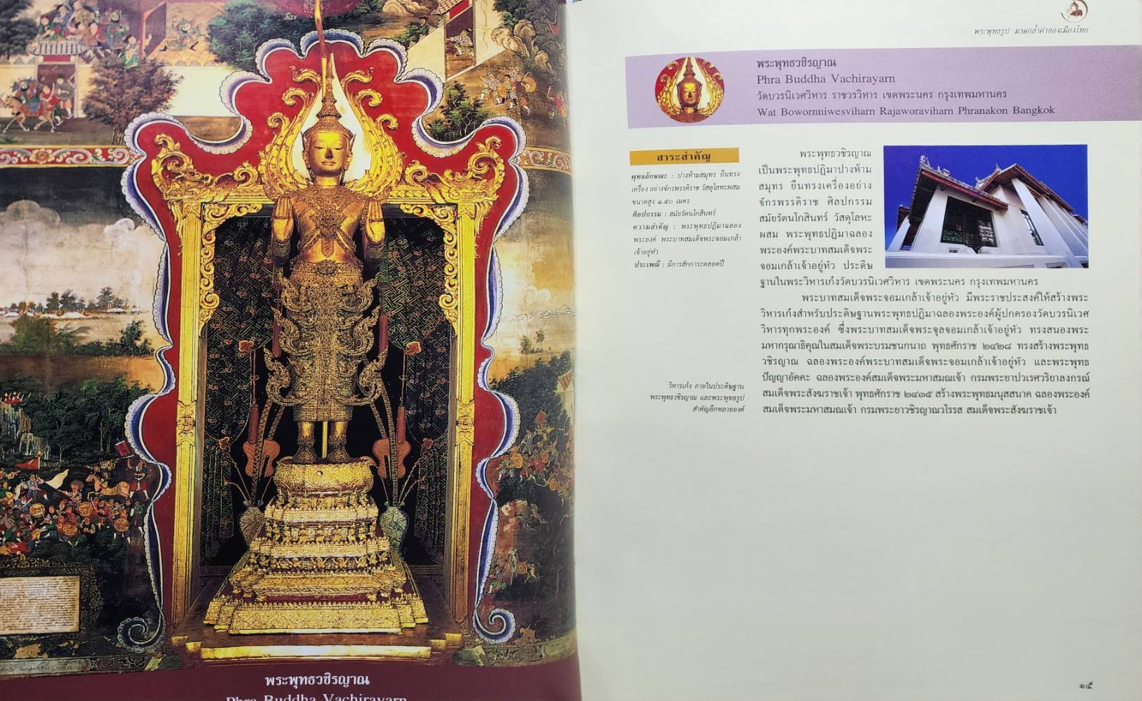 พระพุทธรูป มรดกล้ำค่าของเมืองไทย 2 เล่ม 027215