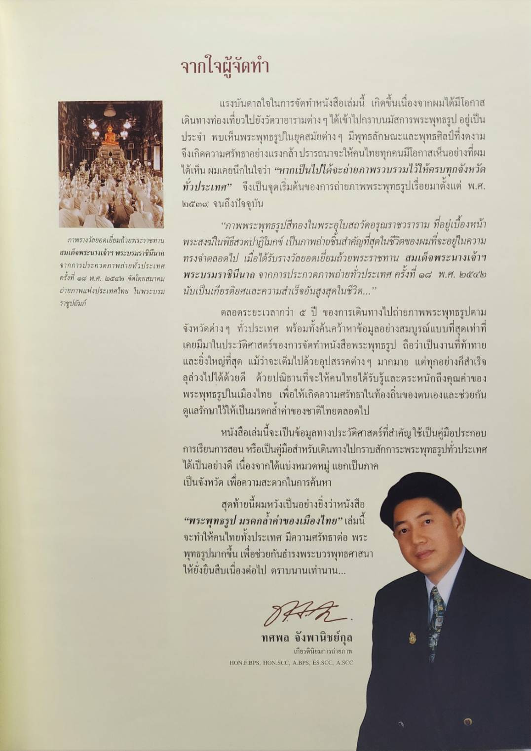 พระพุทธรูป มรดกล้ำค่าของเมืองไทย 2 เล่ม 027215