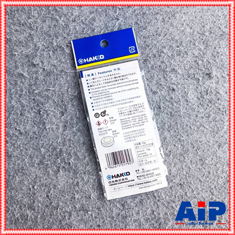 HAKKO FS-100 ครีมทำความสะอาดปลายหัวแร้ง HFS100-01 ครีม เช็ค ปลายหัวแร้ง หัวแร้ง FS100 FS 100 เอไอ-ไพศาล