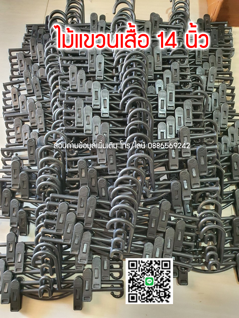 ไม้แขวนหนีบดำ 14 นิ้ว ตะขอแขวนต่อกันได้ แข็งแรง หนีบกางเกง หนีบยีนส์ กางเกงผู้ใหญ่ (10 โหลๆ ละ 80)