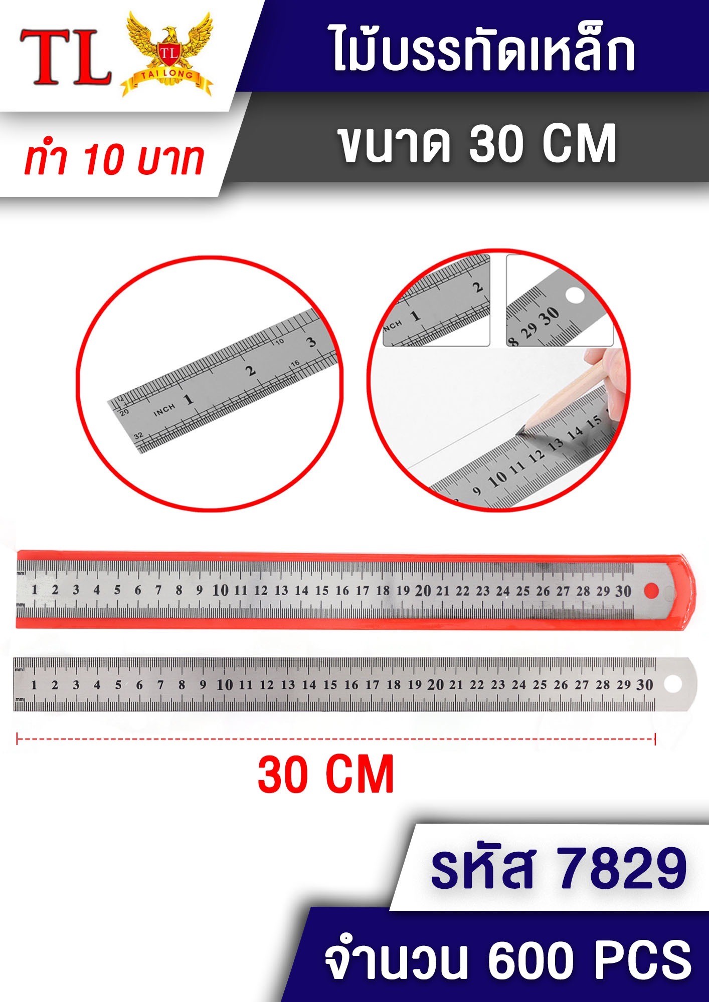 ไม้บรรทัดเหล็ก 30cm.7829 (ราคาต่อโหล)