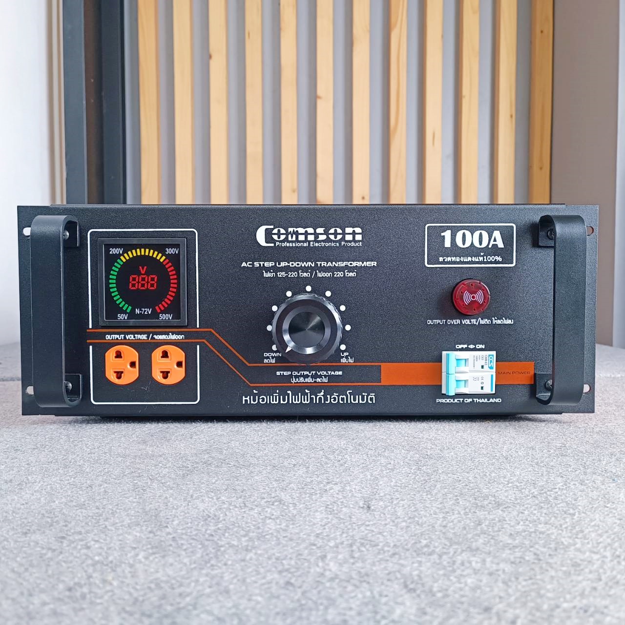 COMSON KMS-100Aหม้อเพิ่มไฟ100A หม้อแปลงดึงไฟ100Aเต็ม ใช้ในเวลาไฟฟ้า220โวล์ตกไฟไม่พอ KMS 100A KMS100A เอไอ-ไพศาล