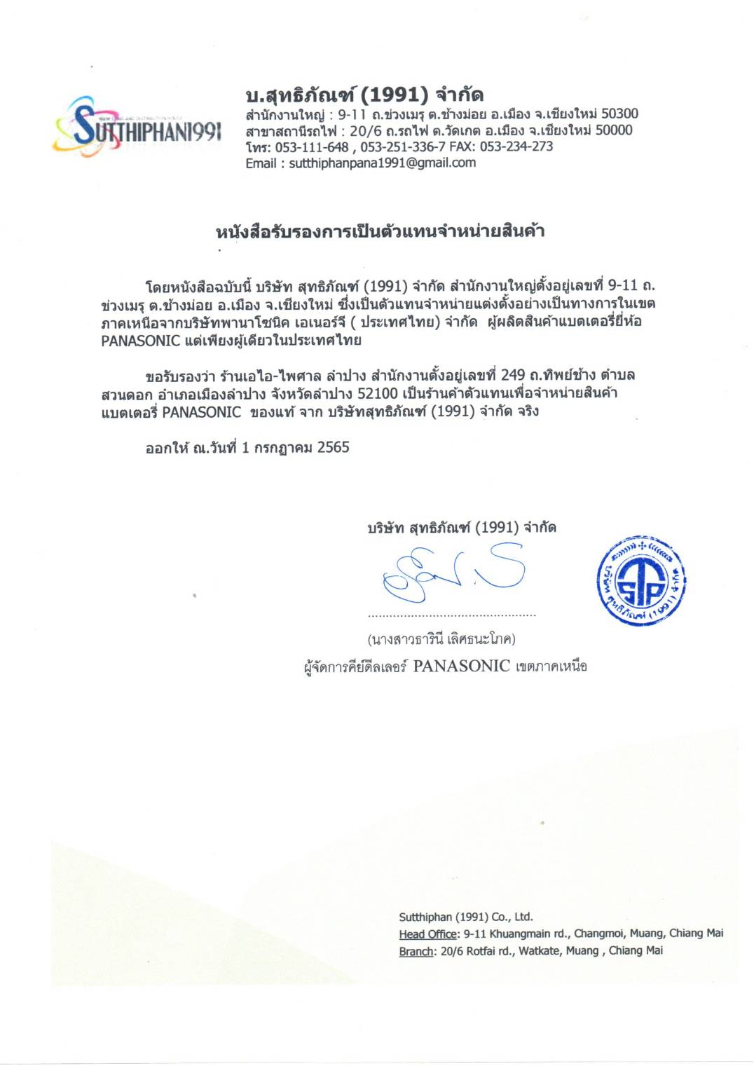ยกลัง 144แพ็ค (288ก้อน) แพ็ค2ก้อน PANASONIC LR6T ถ่านอัลคาไลน์AA ถ่านALKALINE 2A Battery ถ่านอัลคาไลน์ เอไอ-ไพศาล +++