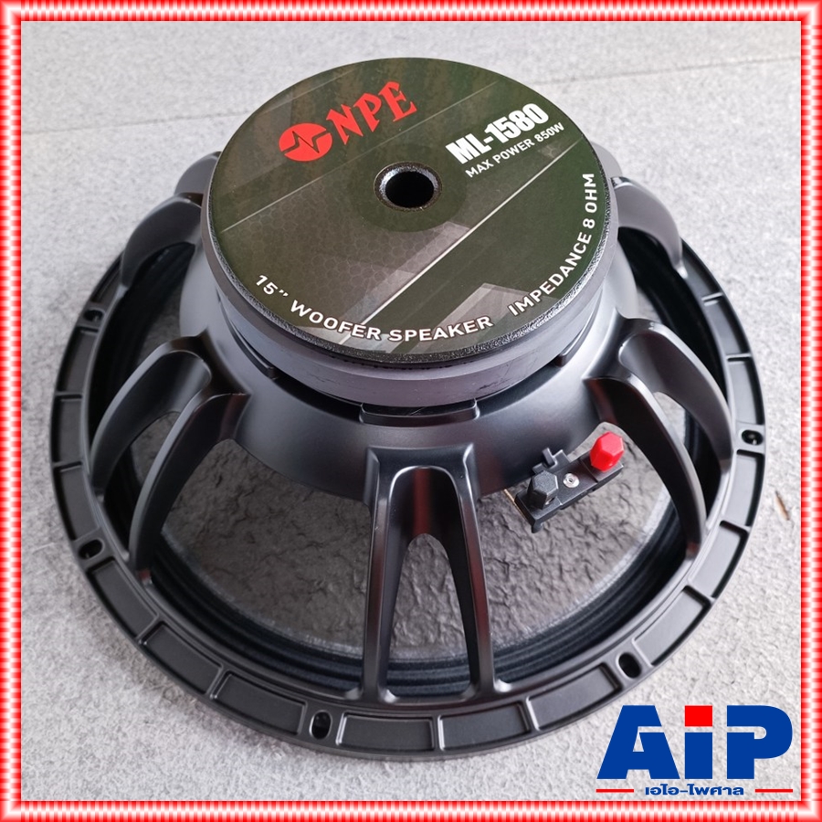 NPE ML-1580 ลำโพ15นิ้ว โครงหล่อ ดอกลำโพง โครงหล่อ แม่เหล็กใหญ่ 850 วัตต์ 8 โอห์ม เอ็น พี อี ML 1580 ML1580 เอไอ-ไพศาล