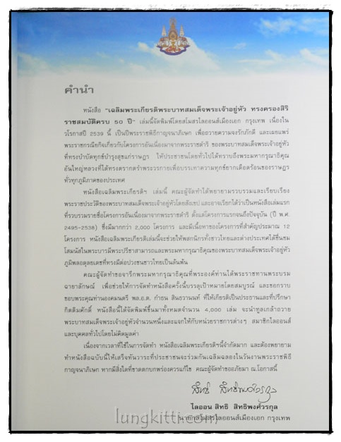 เฉลิมพระเกียรติพระบาทสมเด็จพระเจ้าอยู่หัว ทรงครองสิริราชสมบัติครบ 50 ปี 023153
