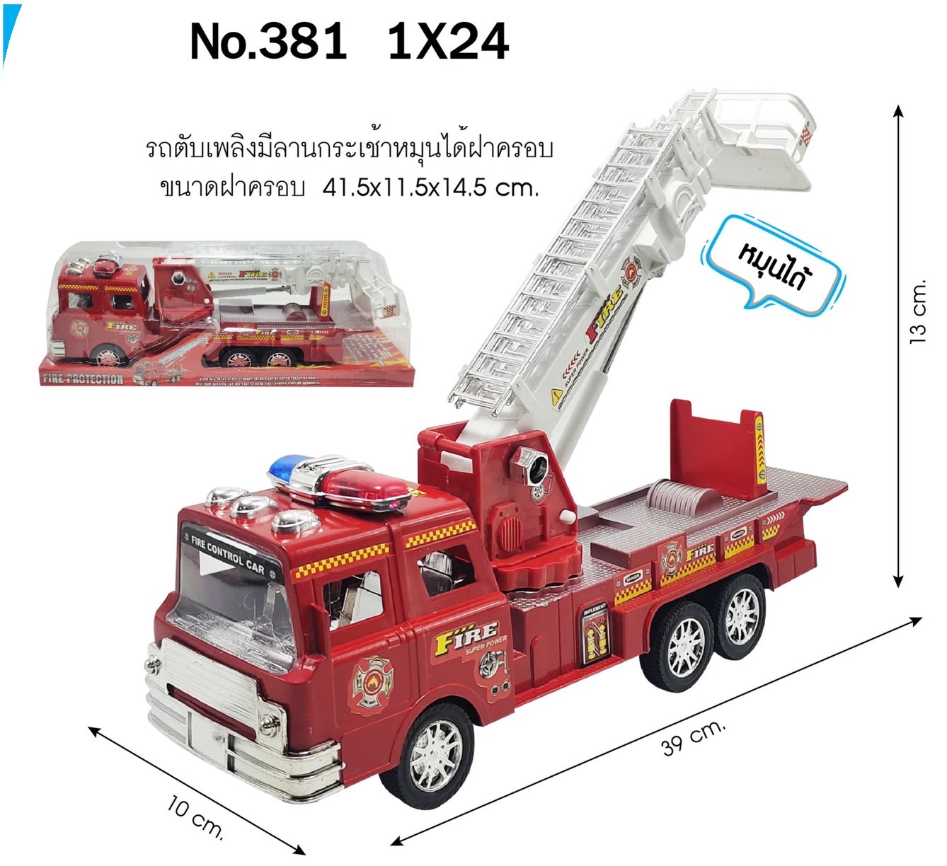 381 ของเล่นเด็กรถดับเพลิงเล่นมือ รถของเล่น รถดับเพลิงฝาครอบ