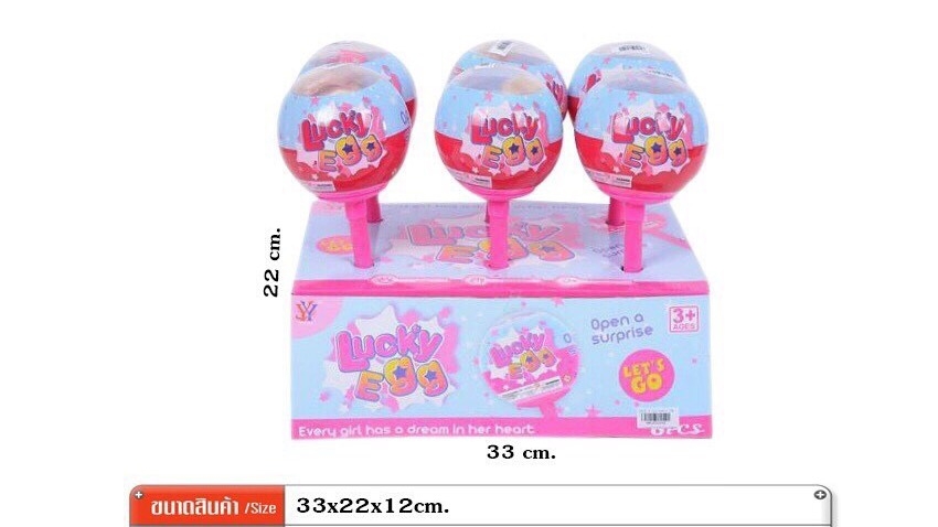 9909-6 ของเล่นลูกอมเซอร์ไพร์สตุ๊กตา ตุ๊กตาลูกอม ปลีกชิ้นละ