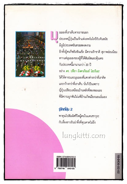 รู้จักญี่ปุ่น 2 015299