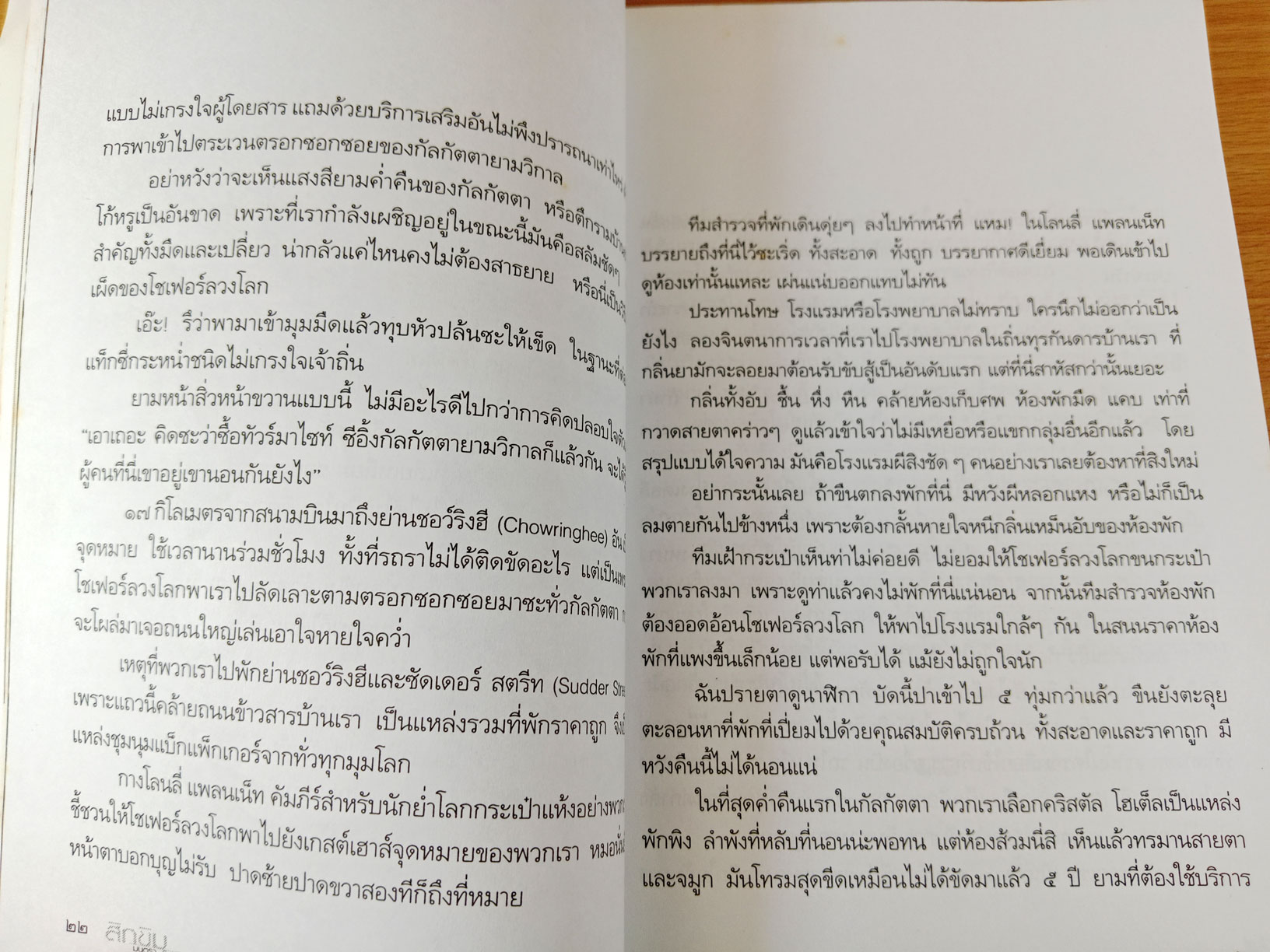 สิกขิม มนตราหิมาลัย