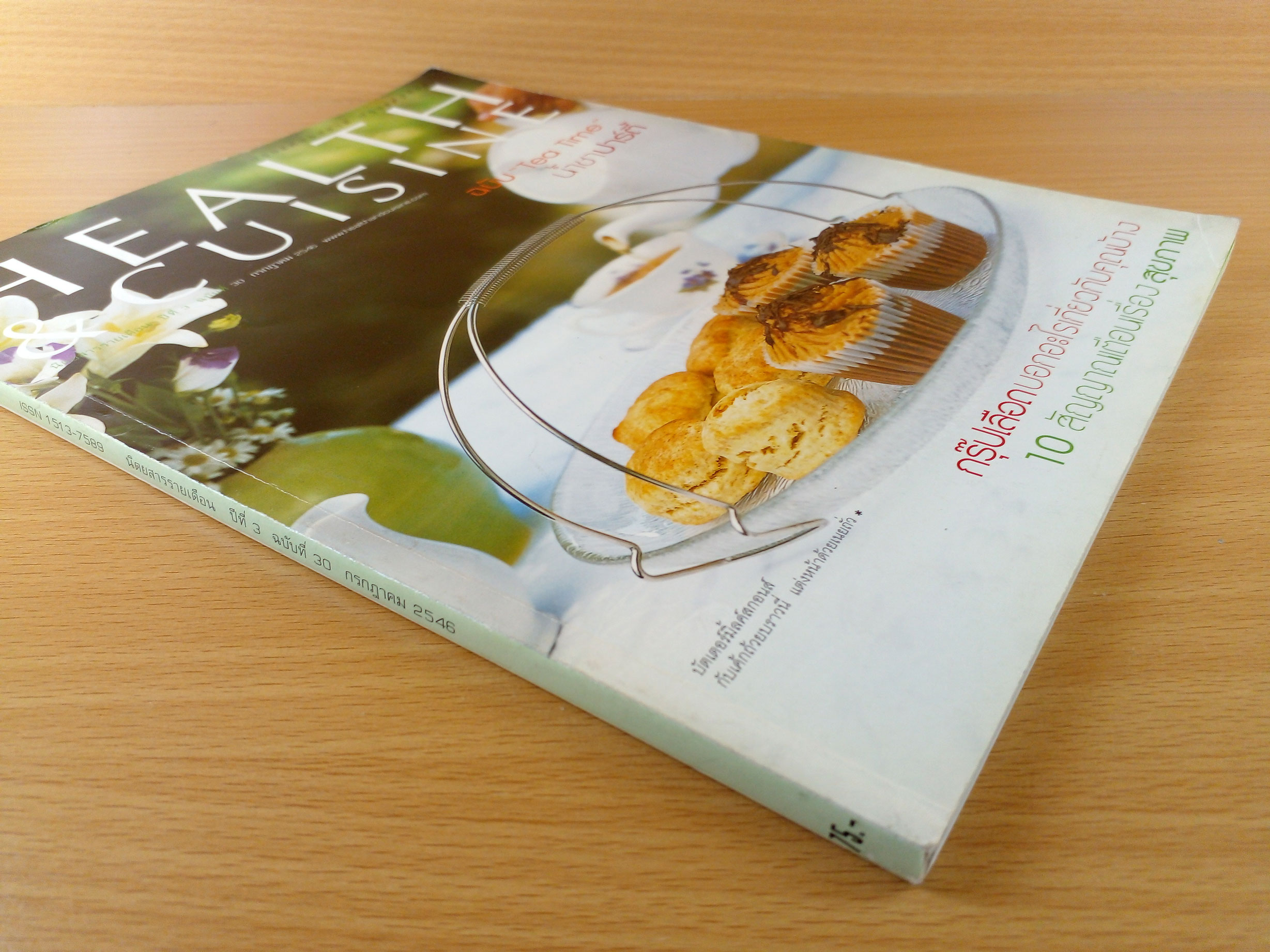 Health & Cuisine ฉบับที่ 30 / สิงหาคม 2546