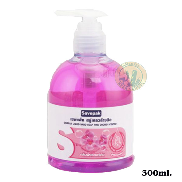 สบู่เหลวล้างมือ SAVEPAK 300 มล.