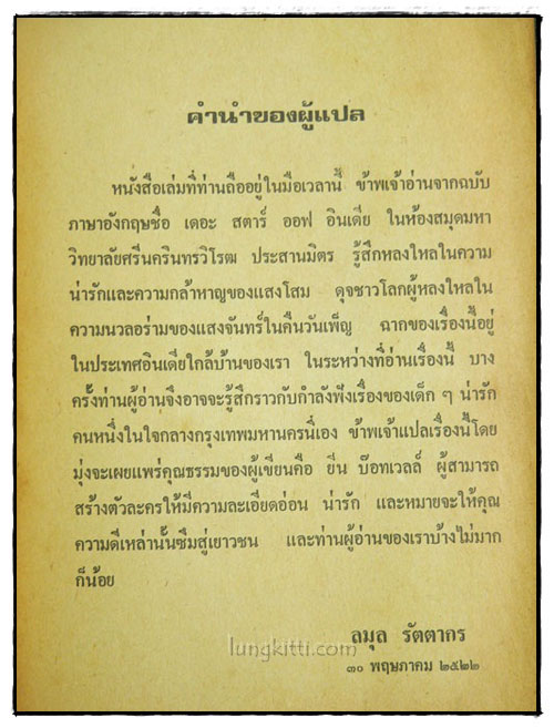 แสงโสม 024095
