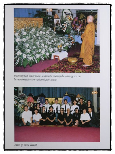 อนุสรณ์ในการพระราชทานเพลิงศพ นายแพทย์บุญส่ง เลขะกุล 014971