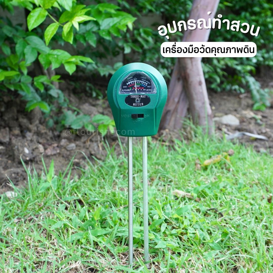 เครื่องมืดวัดคุณภาพดิน 3 way soil meter