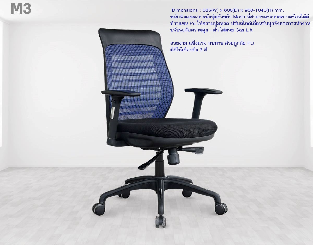 เก้าอี้สำนักงานพนักพิงกลางผ้าตาข่าย, เก้าอี้สำนักงานพนักพิงกลาง, เก้าอี้สำนักงานผ้าตาข่าย MO-TECH (Taiyo) รุ่น M3