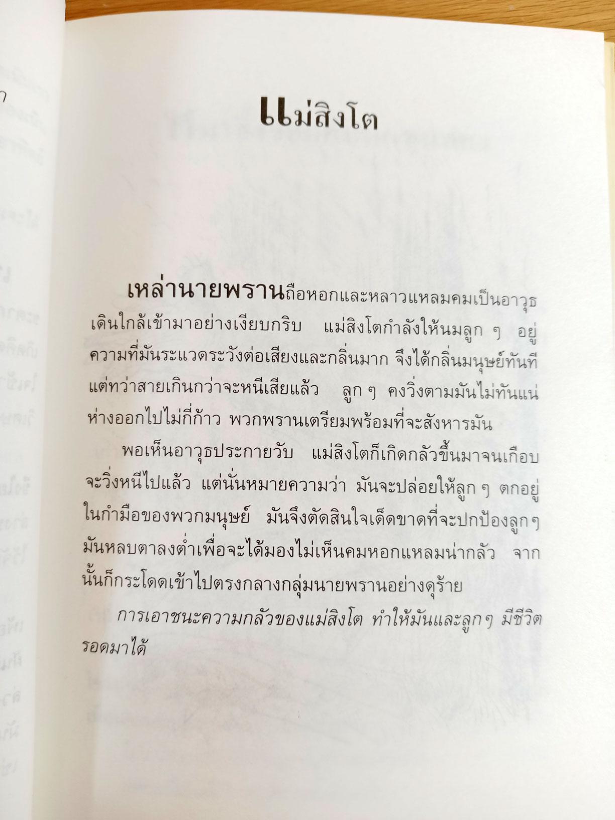 นิทาน เลโอนาร์โด ดาวินชี นิยายปรัชญาล้ำลึกในเรื่องราวเรียบง่าย จากจิตรกรเอกของโลก