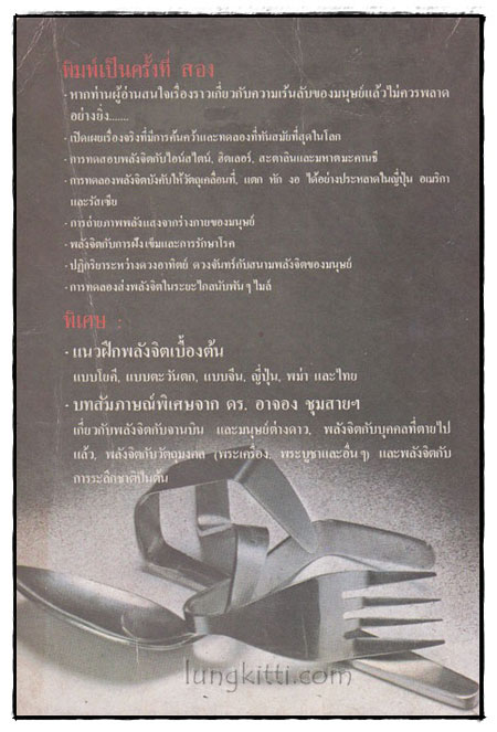 พลังจิต และ พลังลึกลับ 022532 (1)