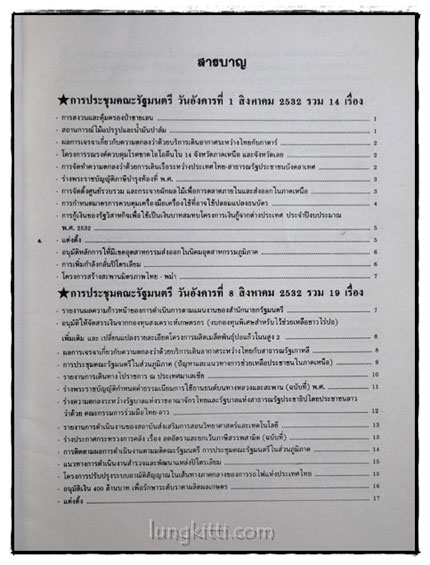ประมวลมติคณะรัฐมนตรี ปีที่ 14 ฉบับที่ 12 017304