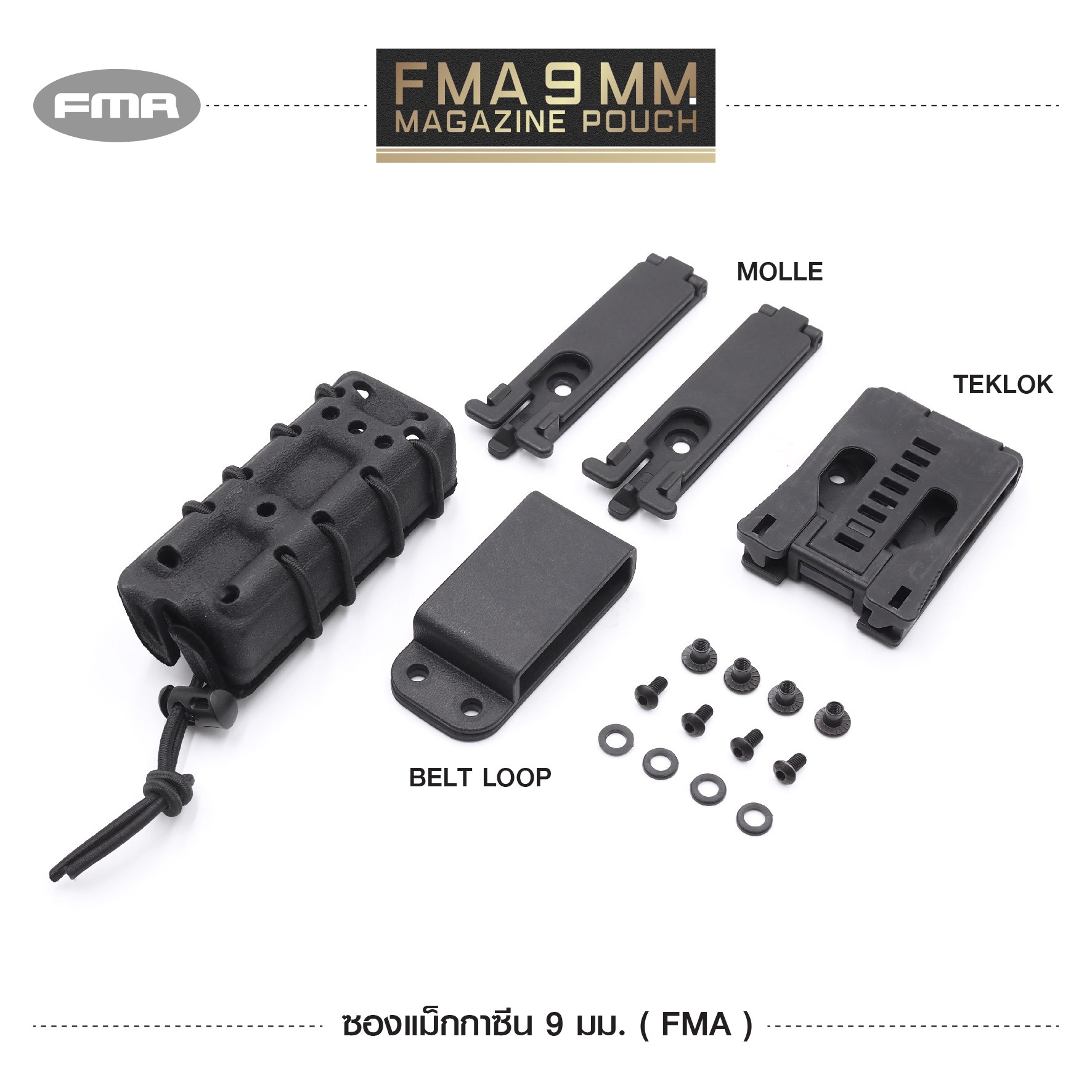 ซองแม็กกาซีน 9 มม. ( FMA )