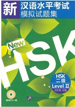 เตรียมสอบHSK ระดับ2
