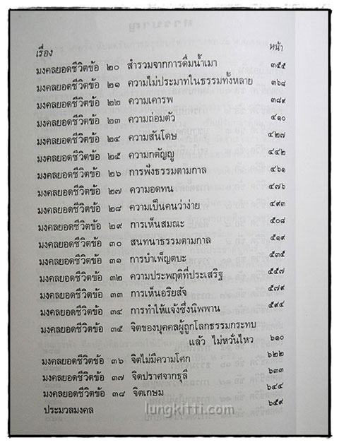 มงคลยอดชีวิต (ฉบับสมบูรณ์) 024486