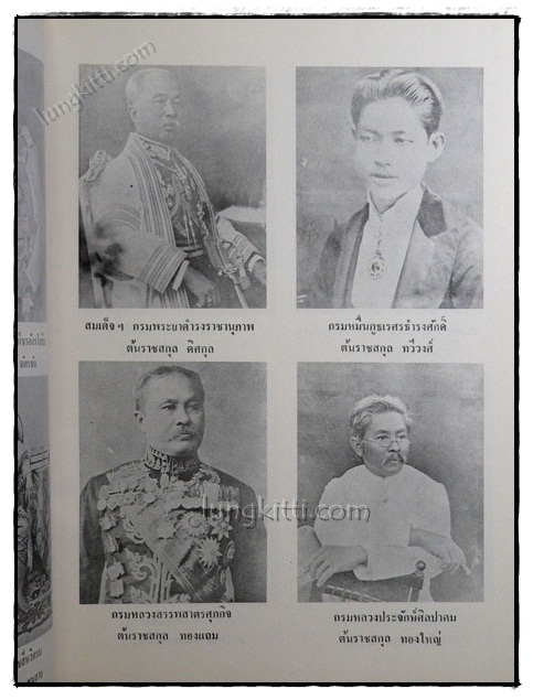 ต้นตระกูลไทย / เทพชู ทับทอง 021181 (1)