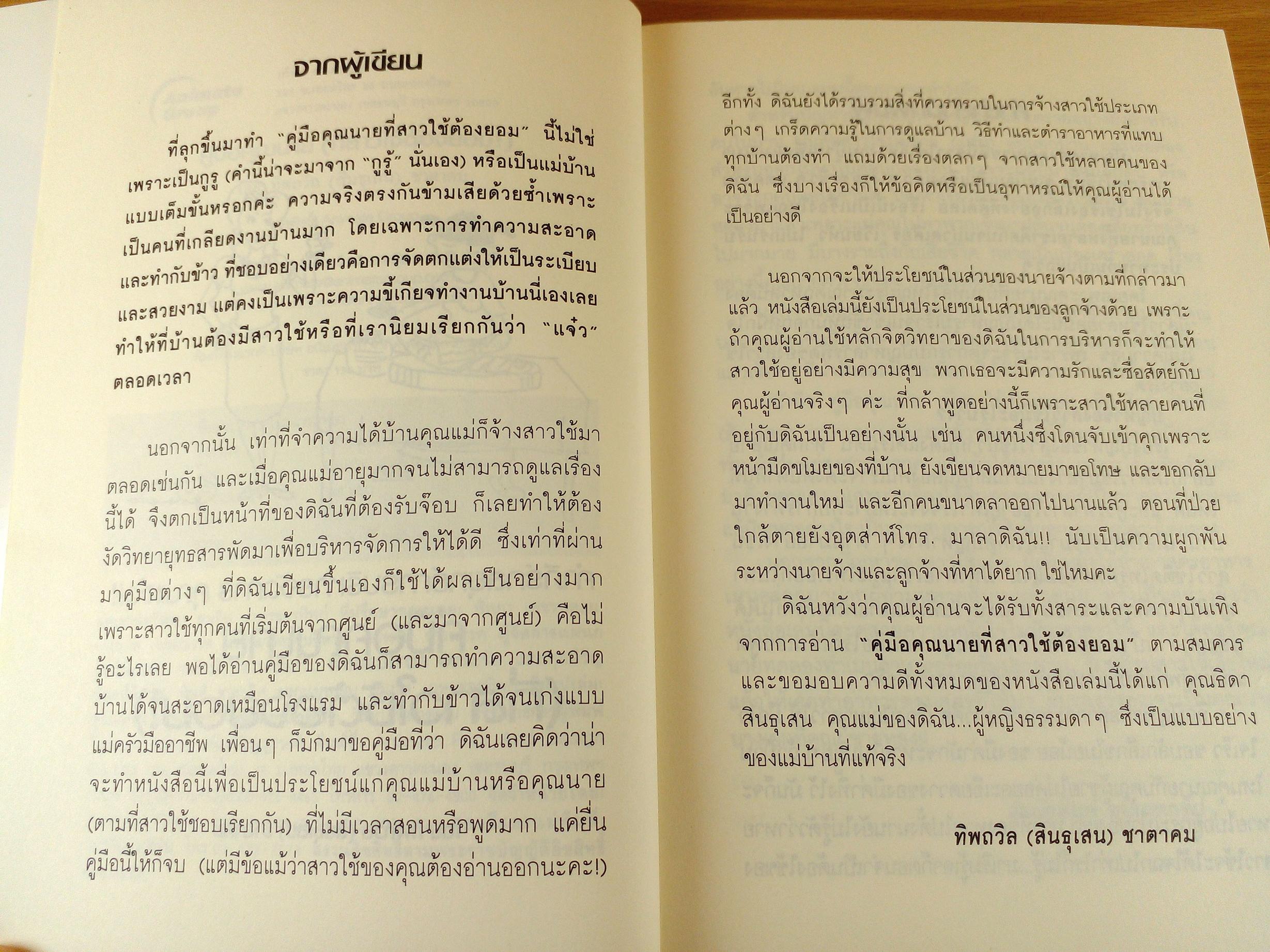 คู่มือคุณนายที่สาวใช้ต้องยอม