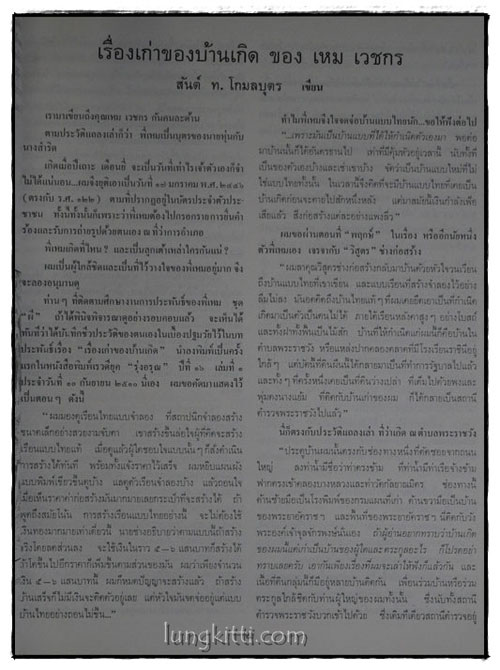 อนุสรณ์ เหม เวชกร วรรณกรรม – ภาพวิจิตร เรื่อง ราชาธิราช และ กากี * 010352 (1)