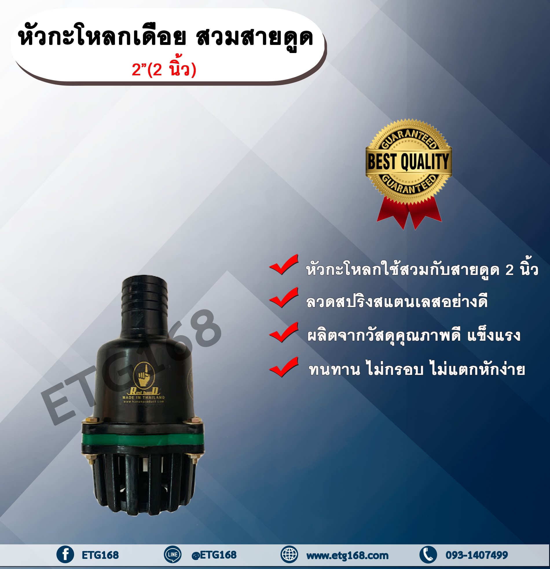 หัวกะโหลกเดือย สวมสายดูด 2”(2 นิ้ว) หัวกะโหลกเดือย สีดำ ขนาด 2 นิ้ว หัวกะโหลกดูดน้ำ