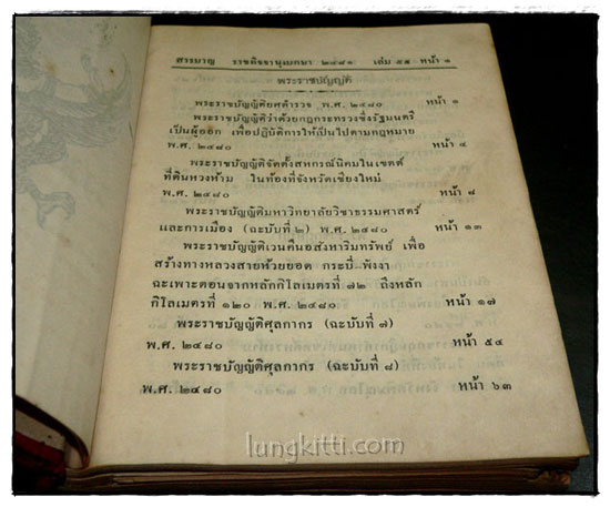 ราชกิจจานุเบกษา เล่ม ๕๕ พ.ศ. ๒๔๘๑ แผนกกฤษฎีกา (ภาค ๑ – ๒) 023894
