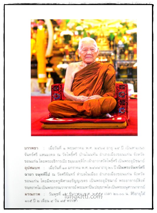 ที่ระลึกพระราชทานเพลิงศพ พระอุดมญาณโมลี (หลวงปู่จันทร์ศรี จนฺททีโป) 025309
