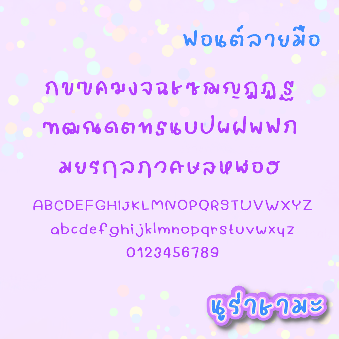 ฟอนต์นูร่าชามะ