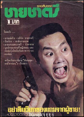 ชายชาตรี รายสัปดาห์ 011750 (1)