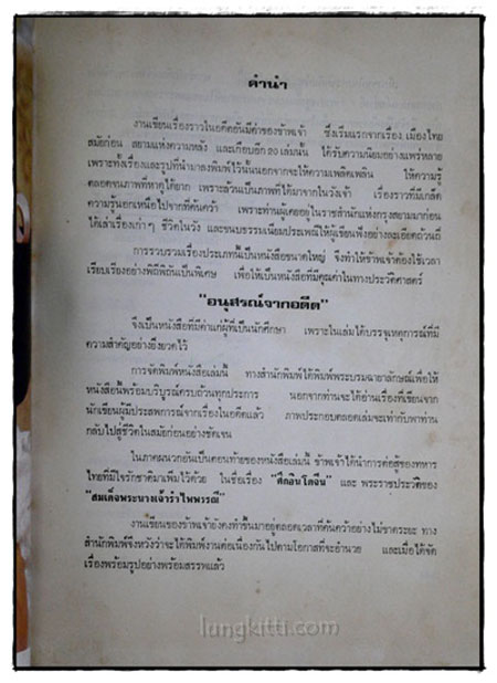 อนุสรณ์จากอดีต / ชาลี เอี่ยมกระสินธุ์ 015973 (1)