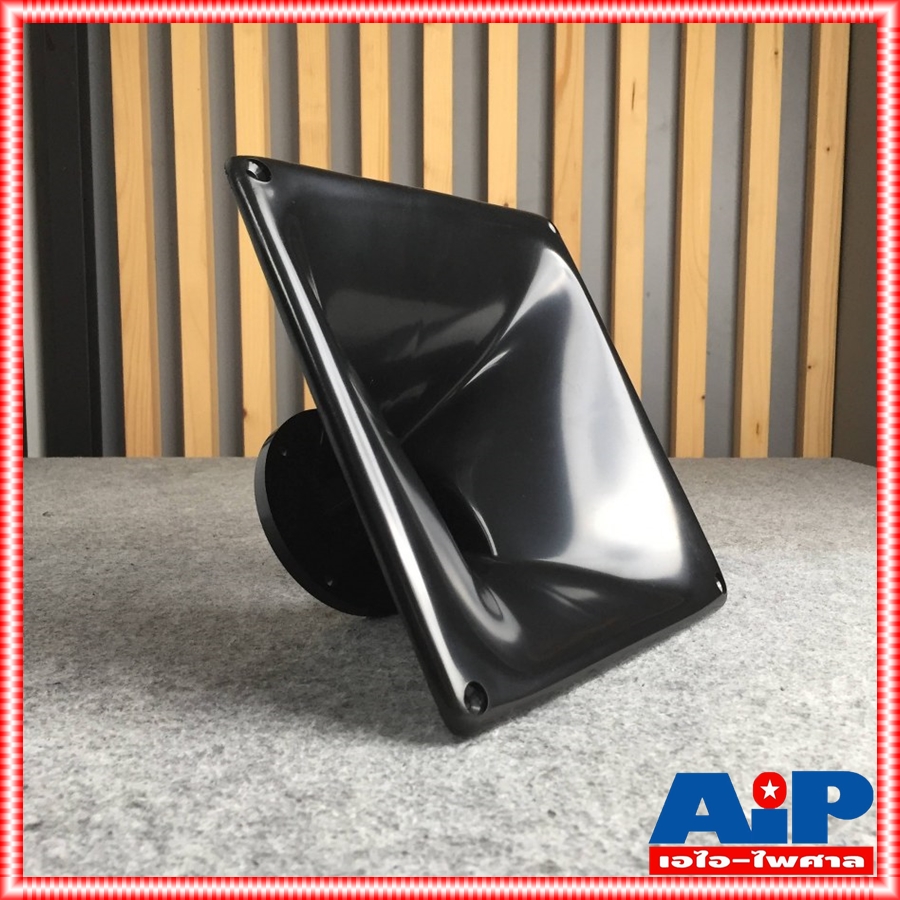 ปากฮอร์น PS-15 9.5นิ้วx9.5นิ้ว คอ2นิ้ว PC245P (ราคาสินค้าต่อ1อัน) ปากฮอร์น PS 9.5 x 9.5 คอ 2 PC-245P เอไอ-ไพศาล