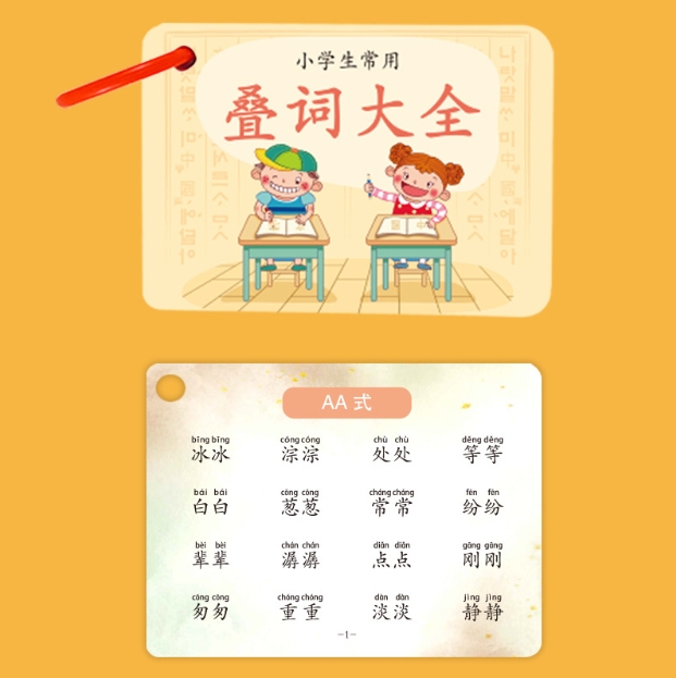 การ์ดเรียนรู้ คำซ้อน 叠词