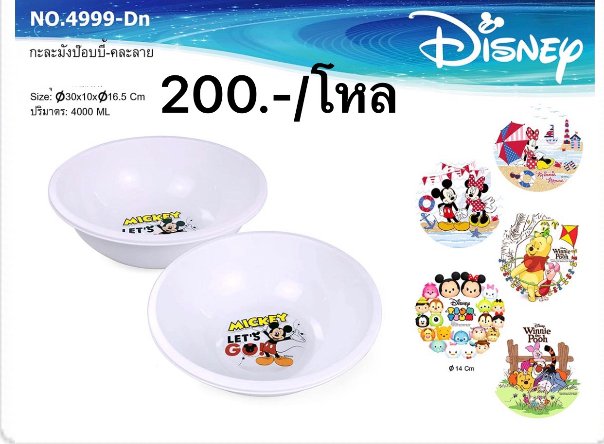 กะละมังป็อปปี้ 30cm.4999-7 (ราคาต่อโหล)
