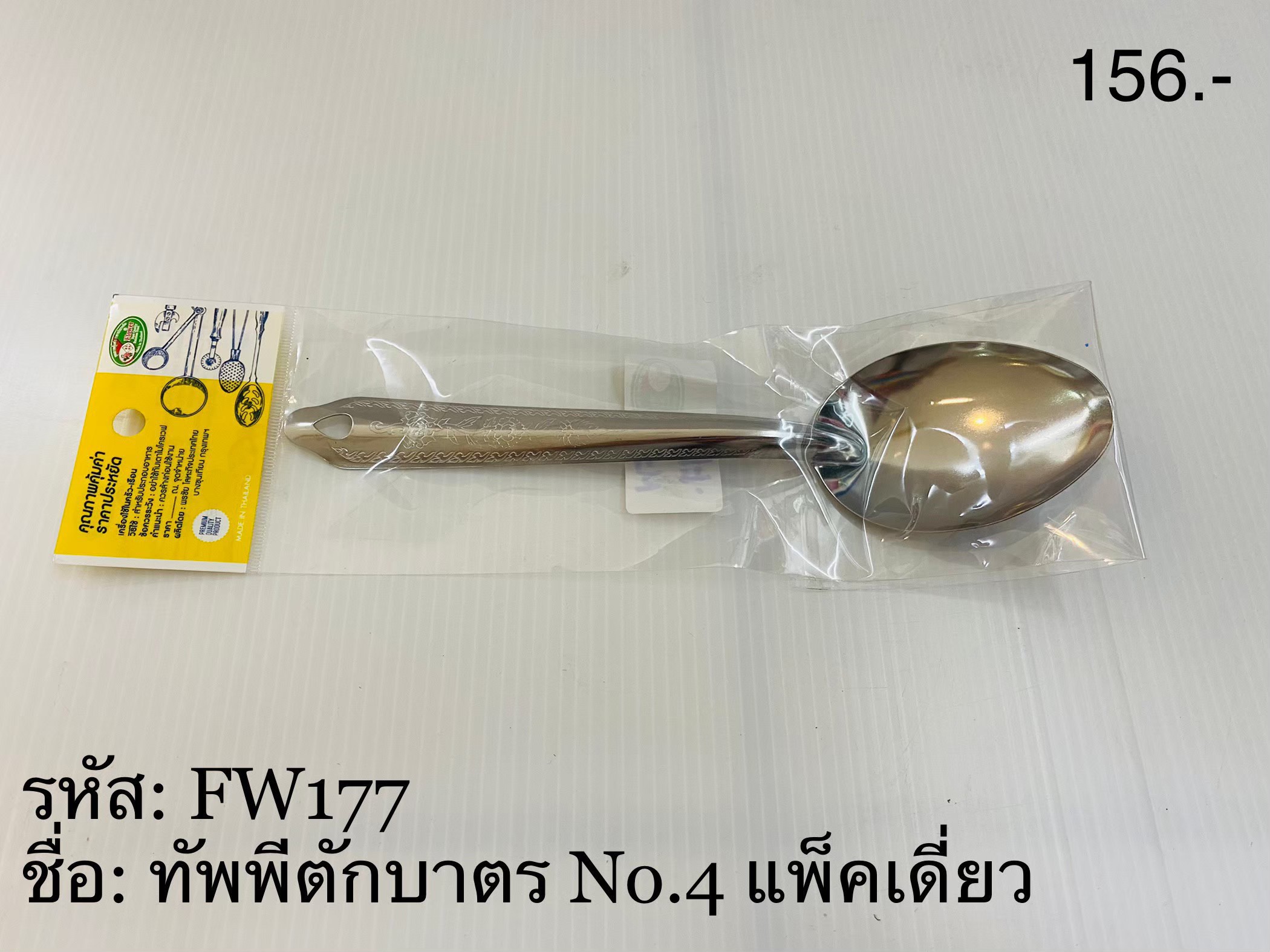 ทัพพีตักบาตร No.4 แพ็คเดี่ยว(ราคาต่อโหล)