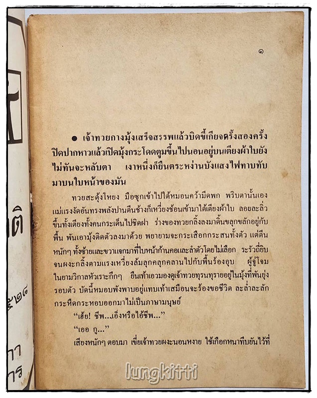 เล็บครุฑ (เศษ เล่ม 1,2,3,4) / พนมเทียน SKU-09823 2
