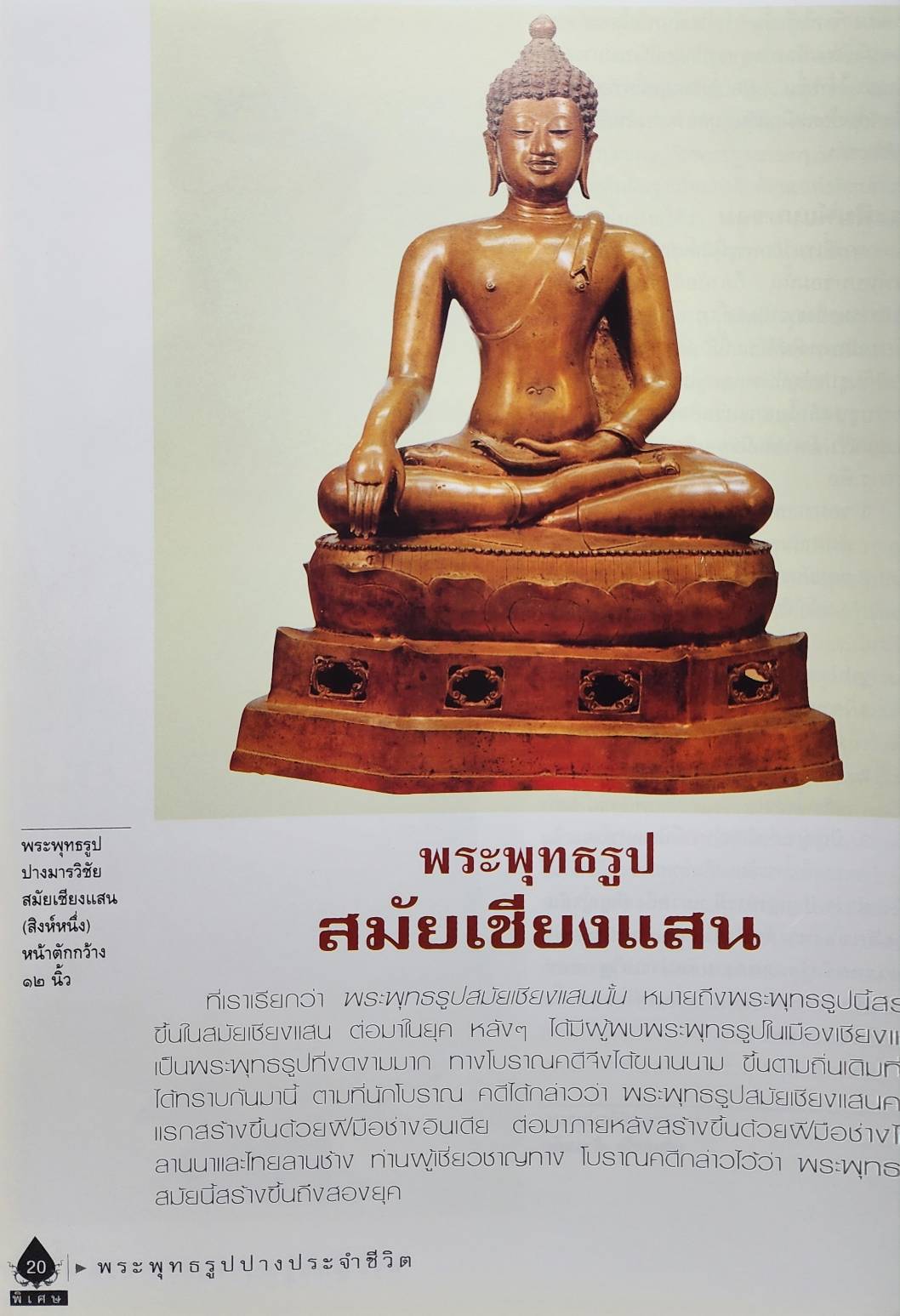 พระพุทธรูปปางประจำชีวิต 027220