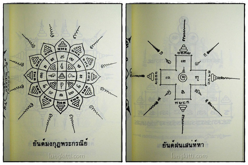 สักเสกเลขยันต์ : ชีวประวัติอาจารย์หนู กันภัย 024604
