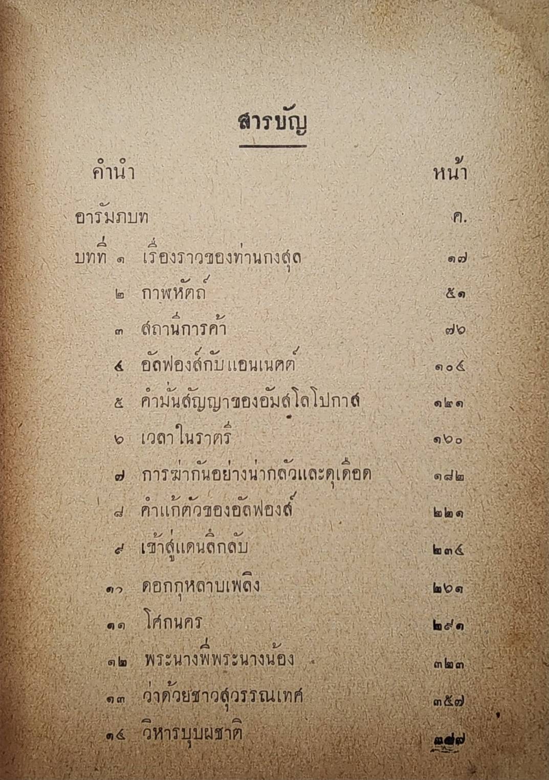 พระนางพี่ พระนางน้อง / ไชยวัฒน์ และ อ.บุษปเกษ หงสกุล 027438 2