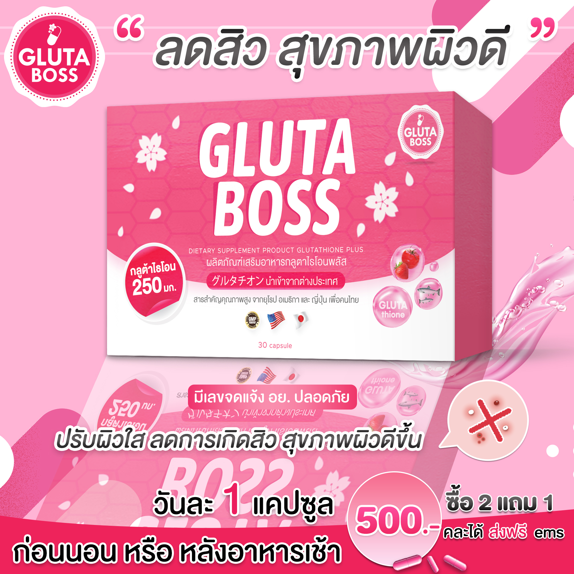 กลูต้าไธโอนบอส,อาหารเสริมลดน้ำหนักไคโตซานบอส,แคปซูลกลูต้า,กลูต้าแบบเม็ด,กลูต้าผิวขาว,กลูต้าคอลลาเจน,คอลลาเจน