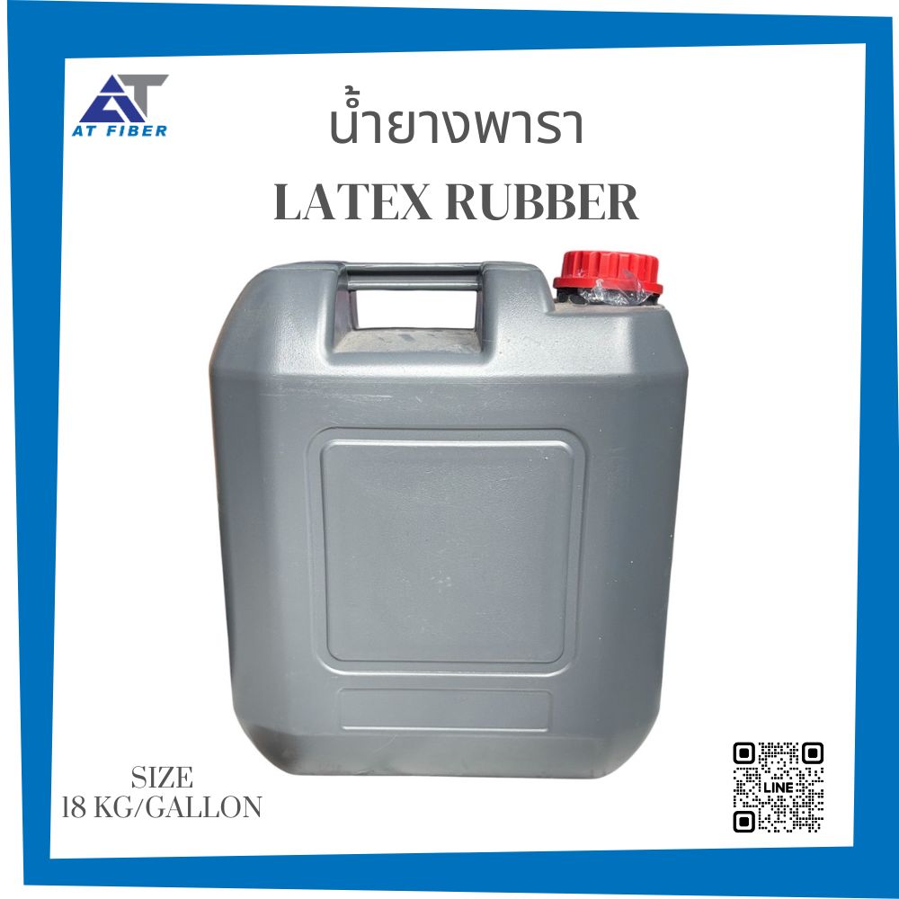 ยางพารา Latex Rubber)